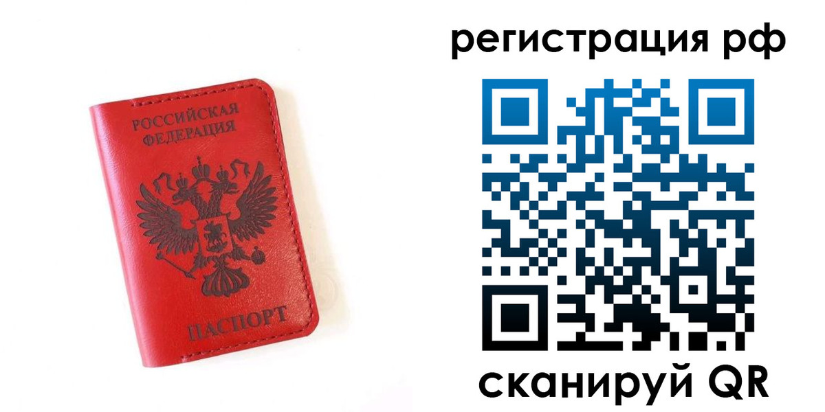 прописка законно в Новом Осколе