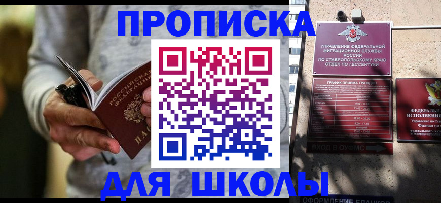 регистрация для школы в Новом Осколе