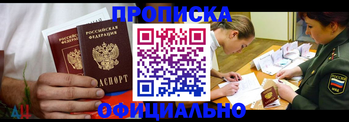 временная прописка в Новом Осколе